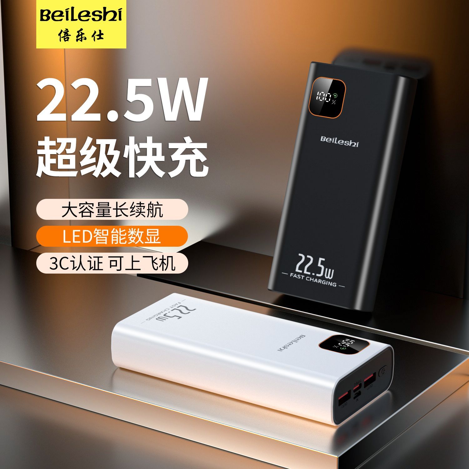 倍乐仕充电宝20000毫安大容量闪充双向超级快充手机通用移动电源 图 3