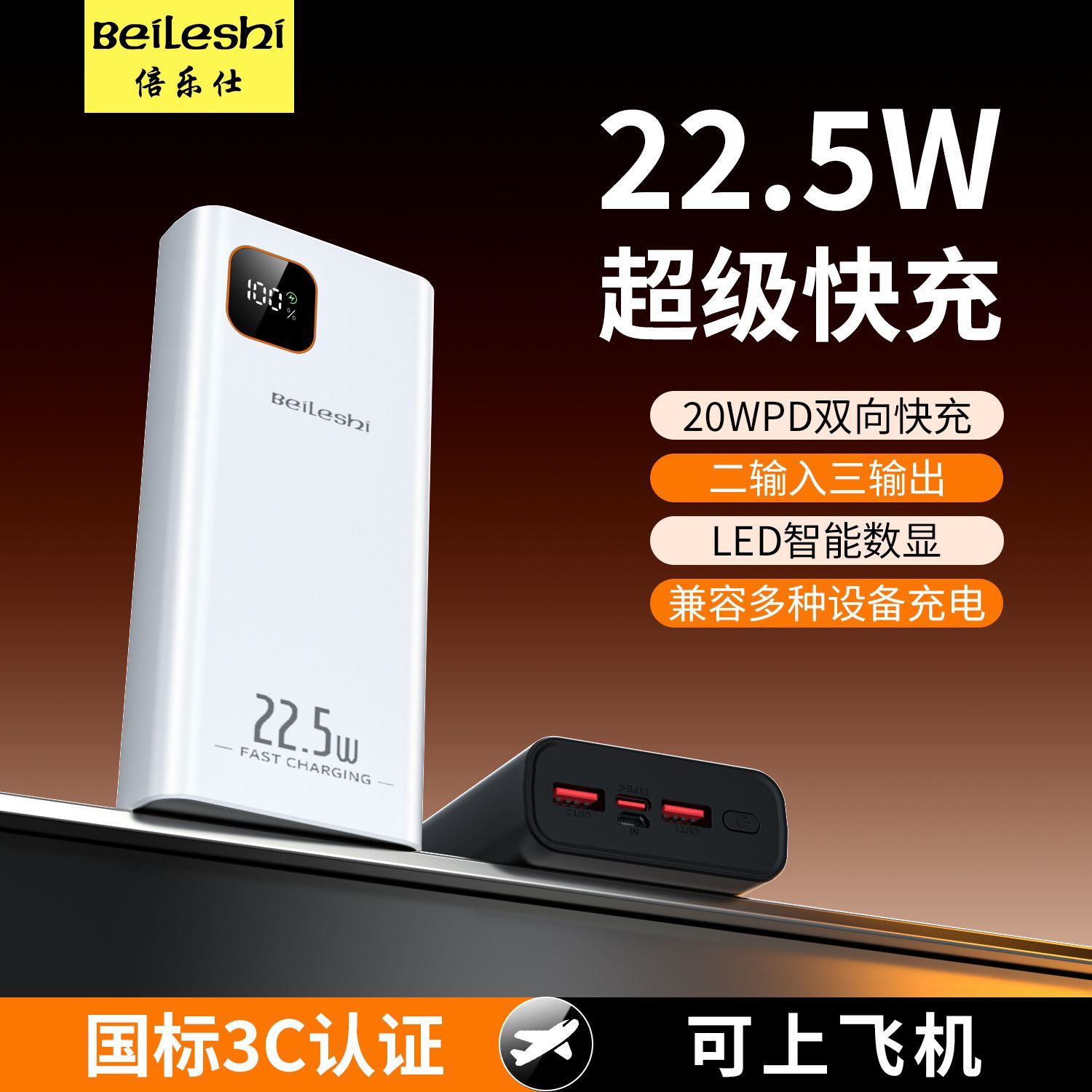 倍乐仕充电宝20000毫安大容量闪充双向超级快充手机通用移动电源 图 5