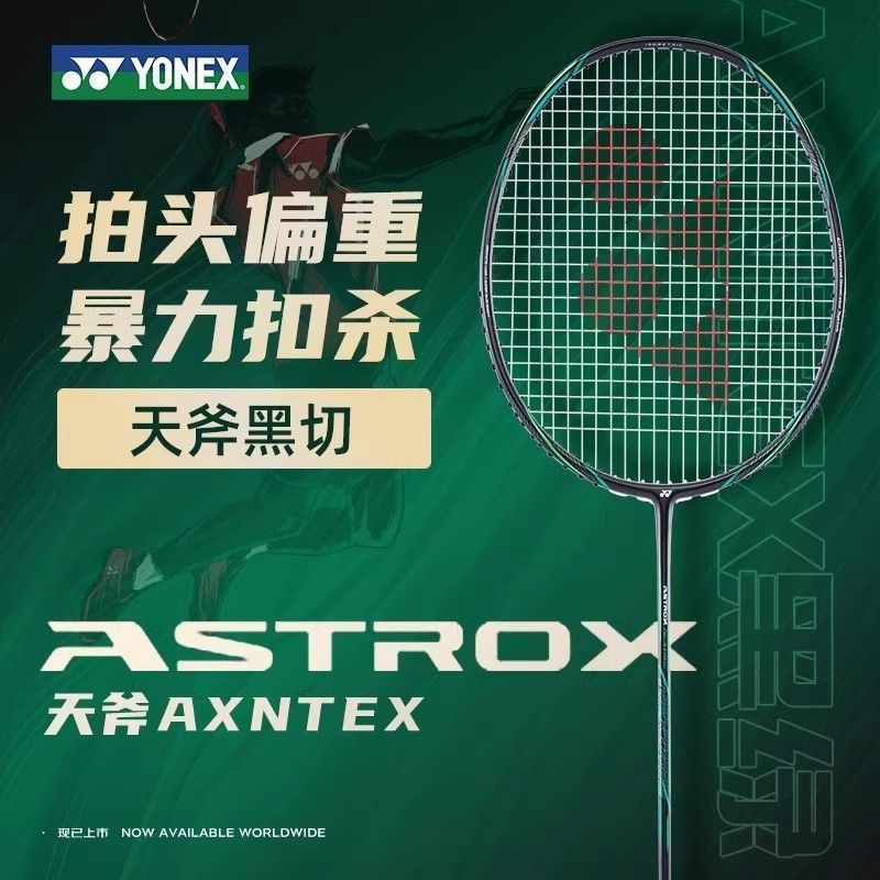YONEX尤尼克斯天斧黑切AXNT正品羽毛球拍全碳素天斧进攻单拍超轻