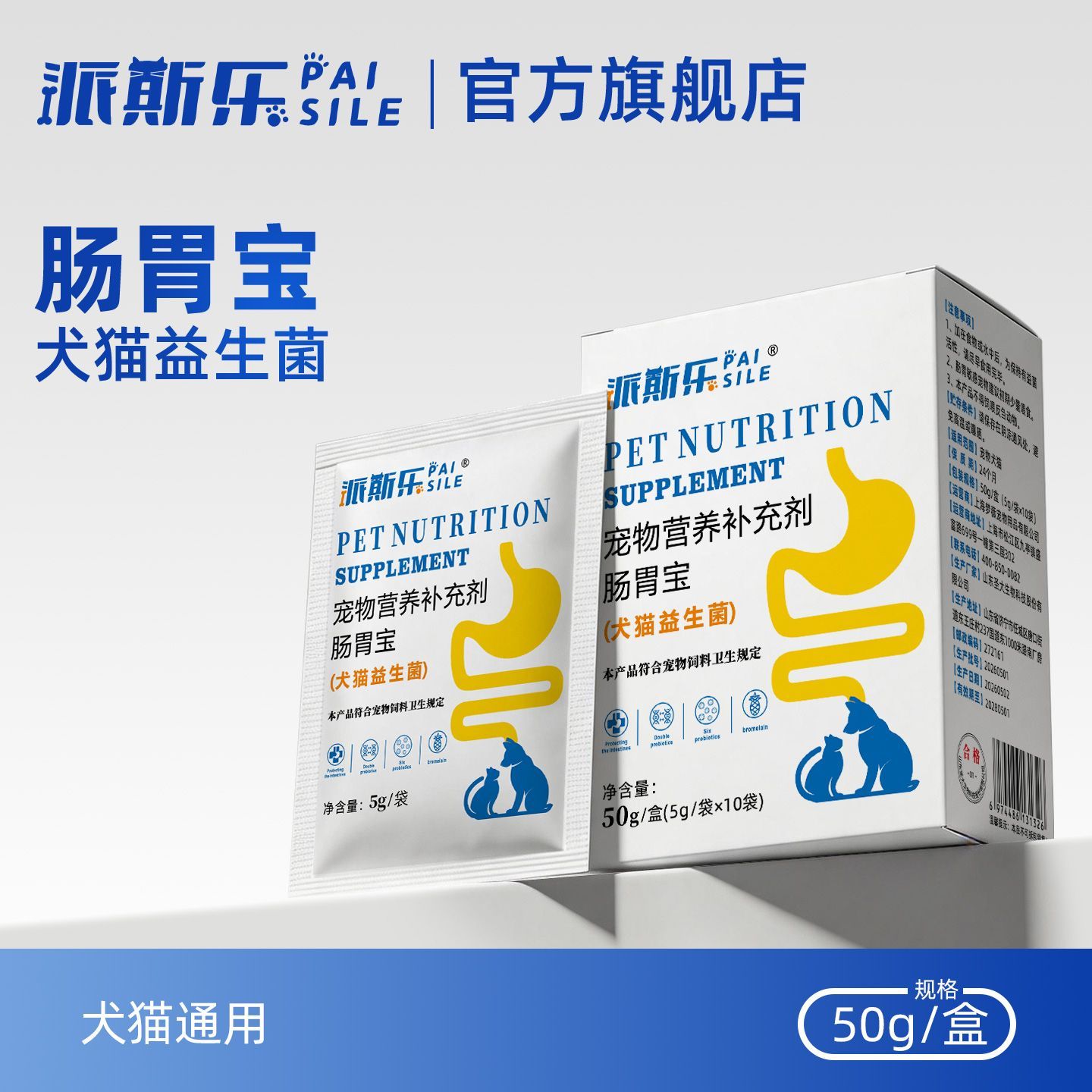 派斯乐肠胃宝益生菌50g狗狗猫咪营养补充剂宠物通用