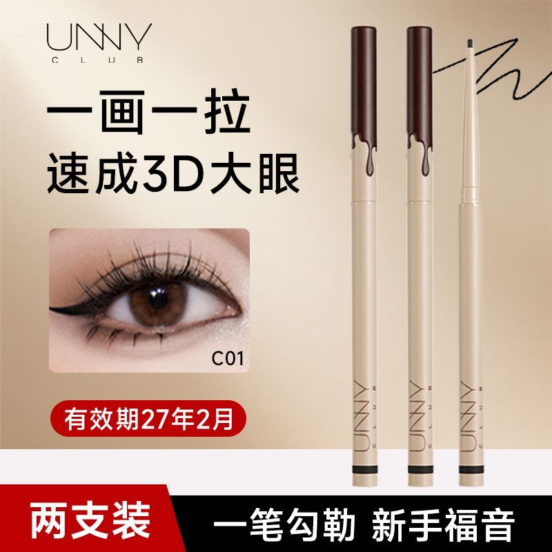超值双支unny眼线胶笔不易晕染极细新手防水初学者防汗持久女