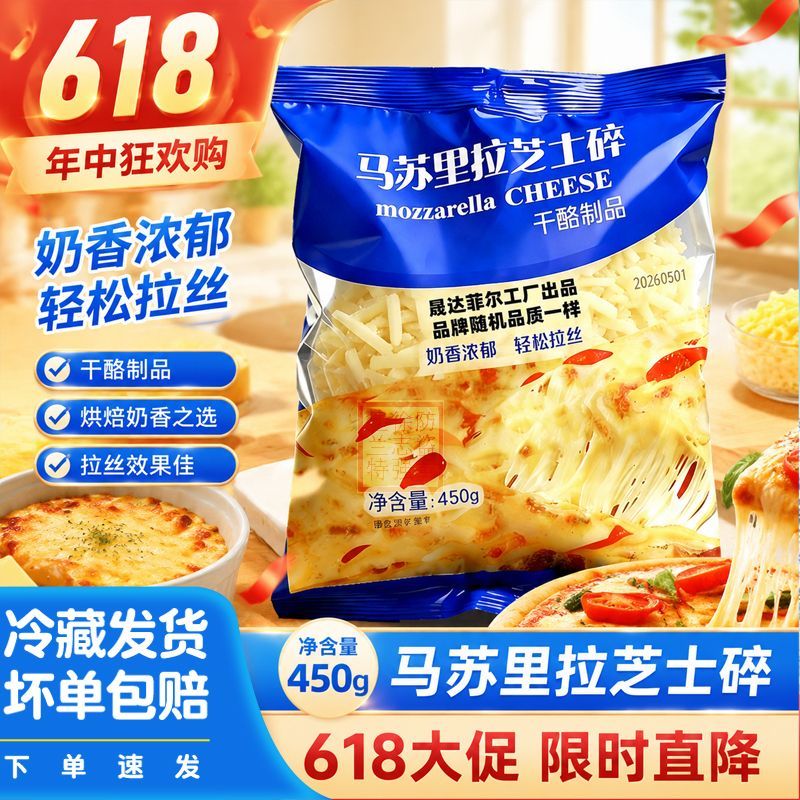 450g大包装马苏里拉芝士碎拉丝家用披萨 图2
