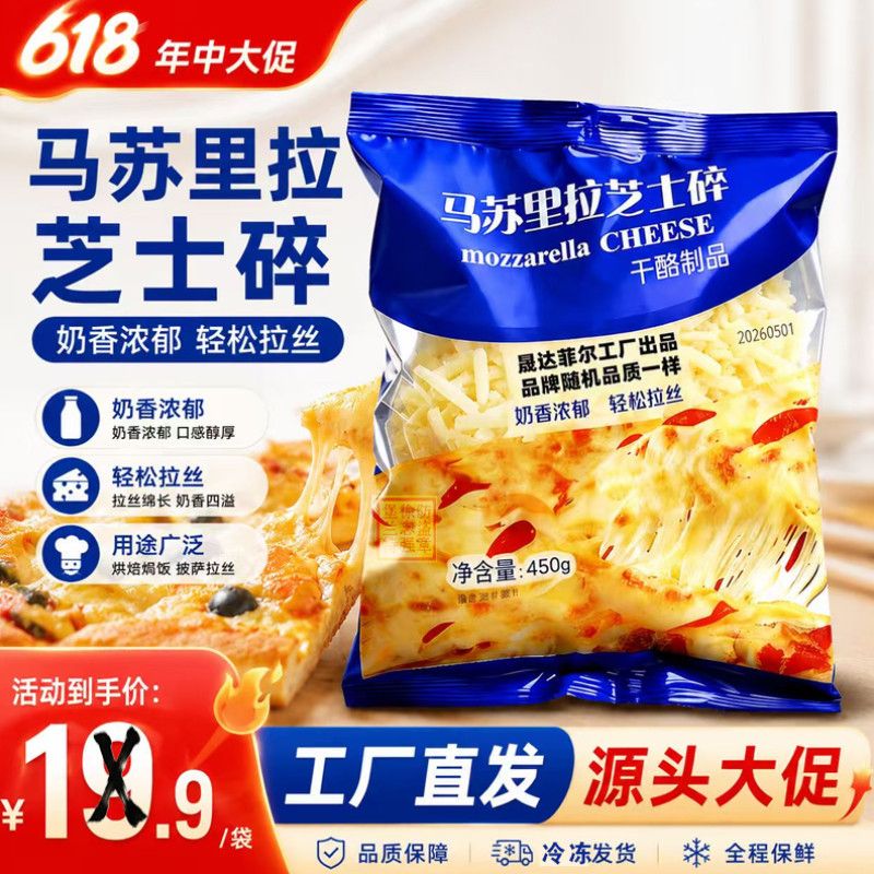 450g大包装马苏里拉芝士碎拉丝烘焙家用 图3