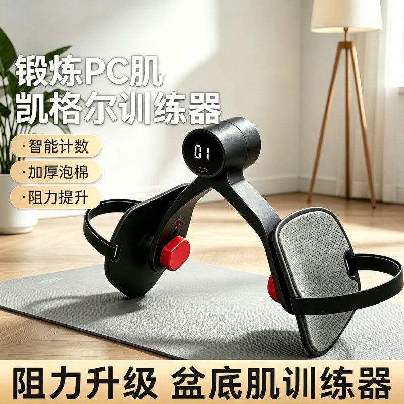 凯格尔训练器pc肌男女夹腿腿部肌肉大腿内侧盆底凯格尔训练器男士