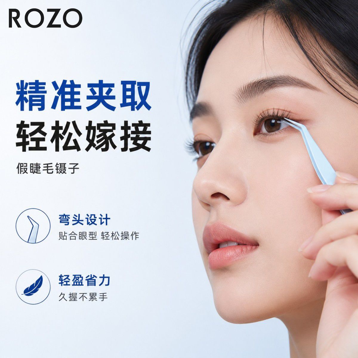 ROZO不粘胶高精密安全型金羽夹假睫毛嫁接辅助工具新手美睫师专用 图片 10