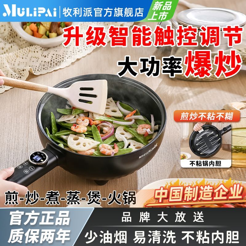 【牧利派】电炒锅一体炒菜多功能电煮锅全能家用大功率煎炒蒸煮电火锅