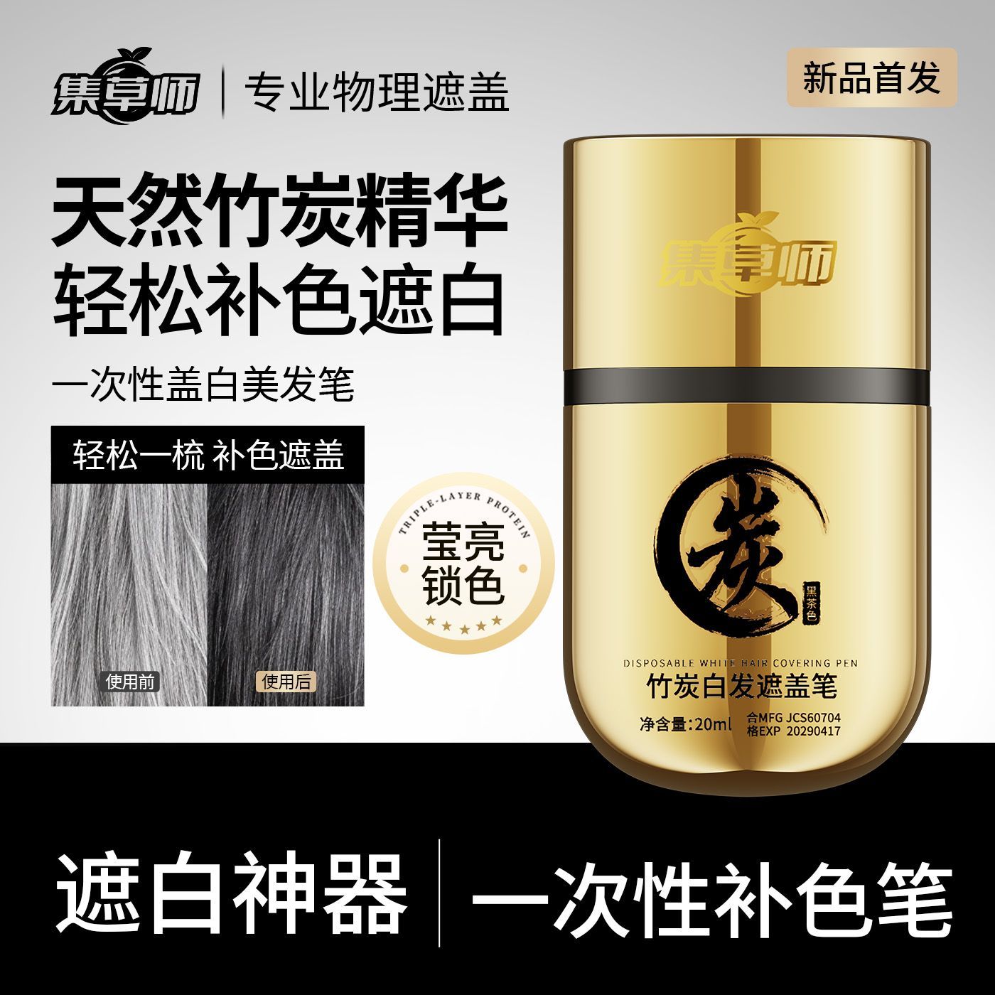 集草师天然竹炭精华一次性遮白笔