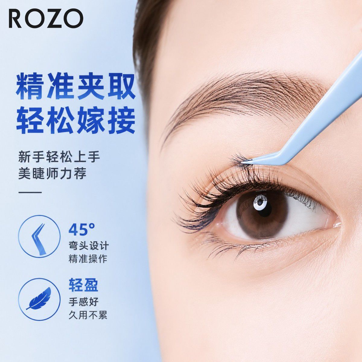 ROZO不粘胶高精密安全型金羽夹假睫毛嫁接辅助工具新手美睫师专用 图片 5