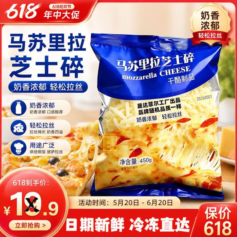 450g大包装马苏里拉芝士碎拉丝烘焙家用 图2