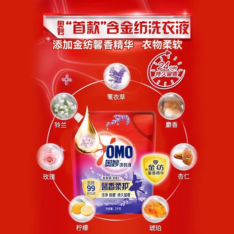 奥妙洗衣持久含金留香全自动护衣三合一除菌洁净馨香薰衣草正品