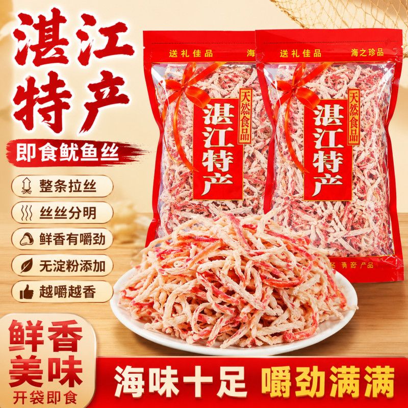 湛江特产炭烤鱿鱼丝原味手撕鱿鱼片即食海鲜香辣鱼丝解馋小零食