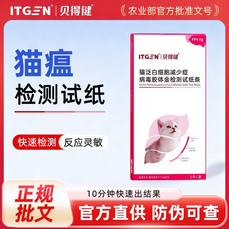猫瘟测试卡猫杯状病毒检测试纸猫咪FCV检测卡FPV病毒试纸快速