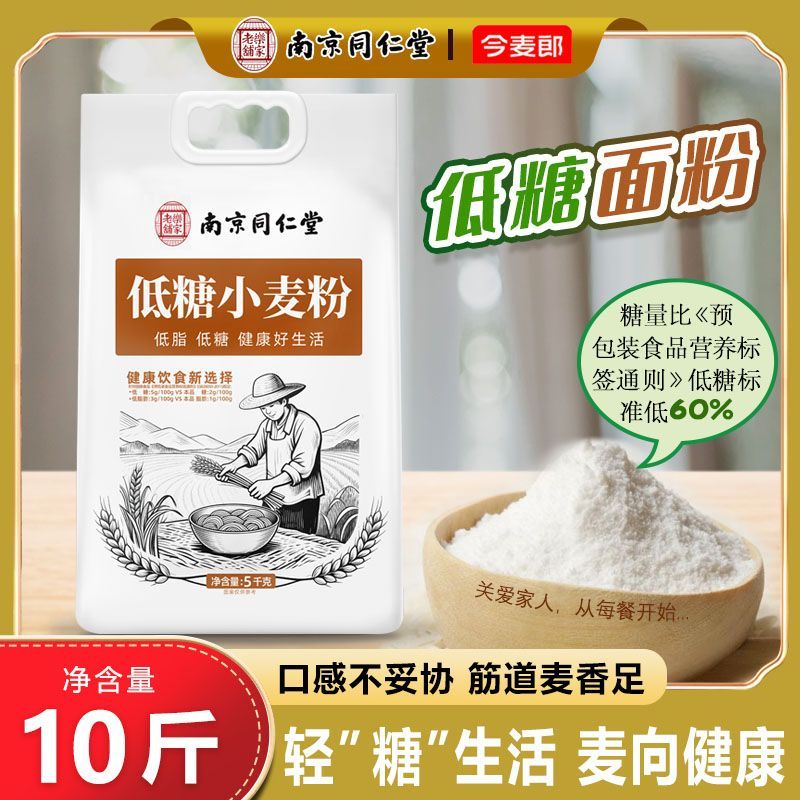 今麦郎低糖面粉低糖小麦粉低脂低糖面粉10斤装面粉小麦粉批发面粉
