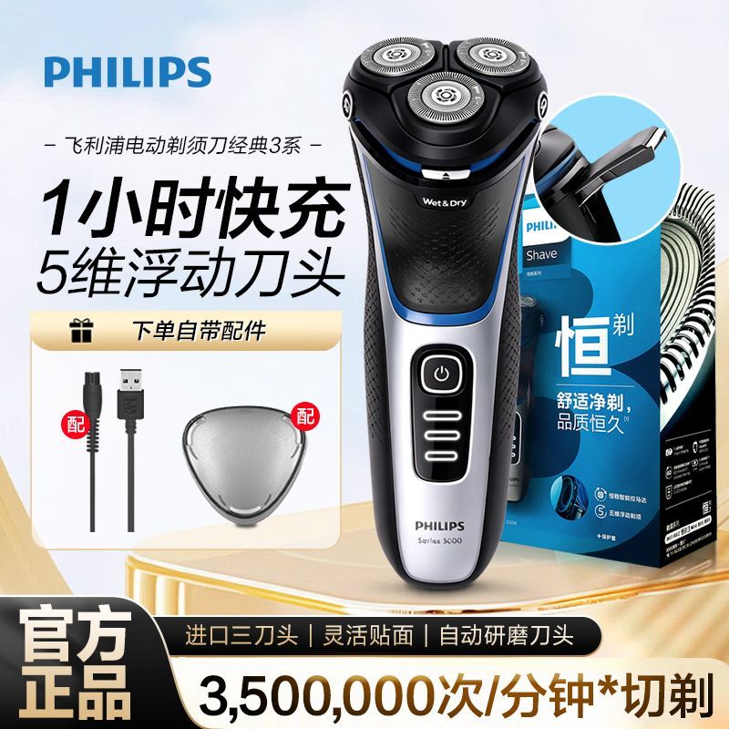 飞利浦剃须刀男士充电式S6670全身水洗三刀头刮胡刀S5066新款正品