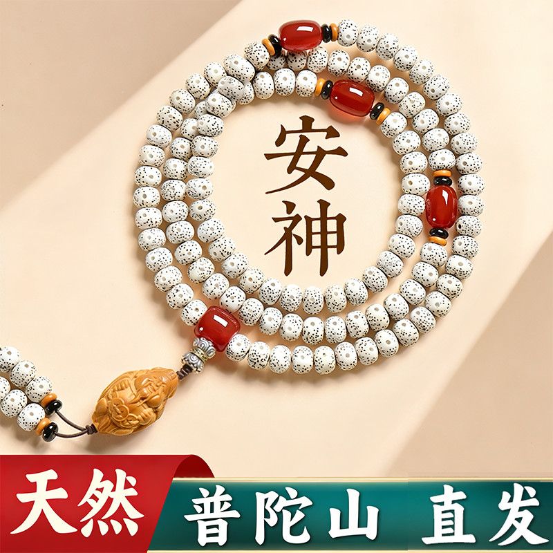 普陀山星月菩提手串108颗女士念珠盘玩高密佛珠文玩手链项链男士 2
