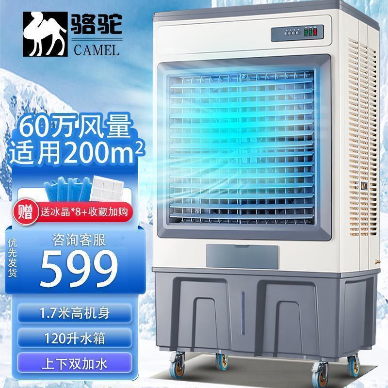 骆驼大型工业蒸发式冷风机水冷空调扇风扇家用加水制冷工厂商用