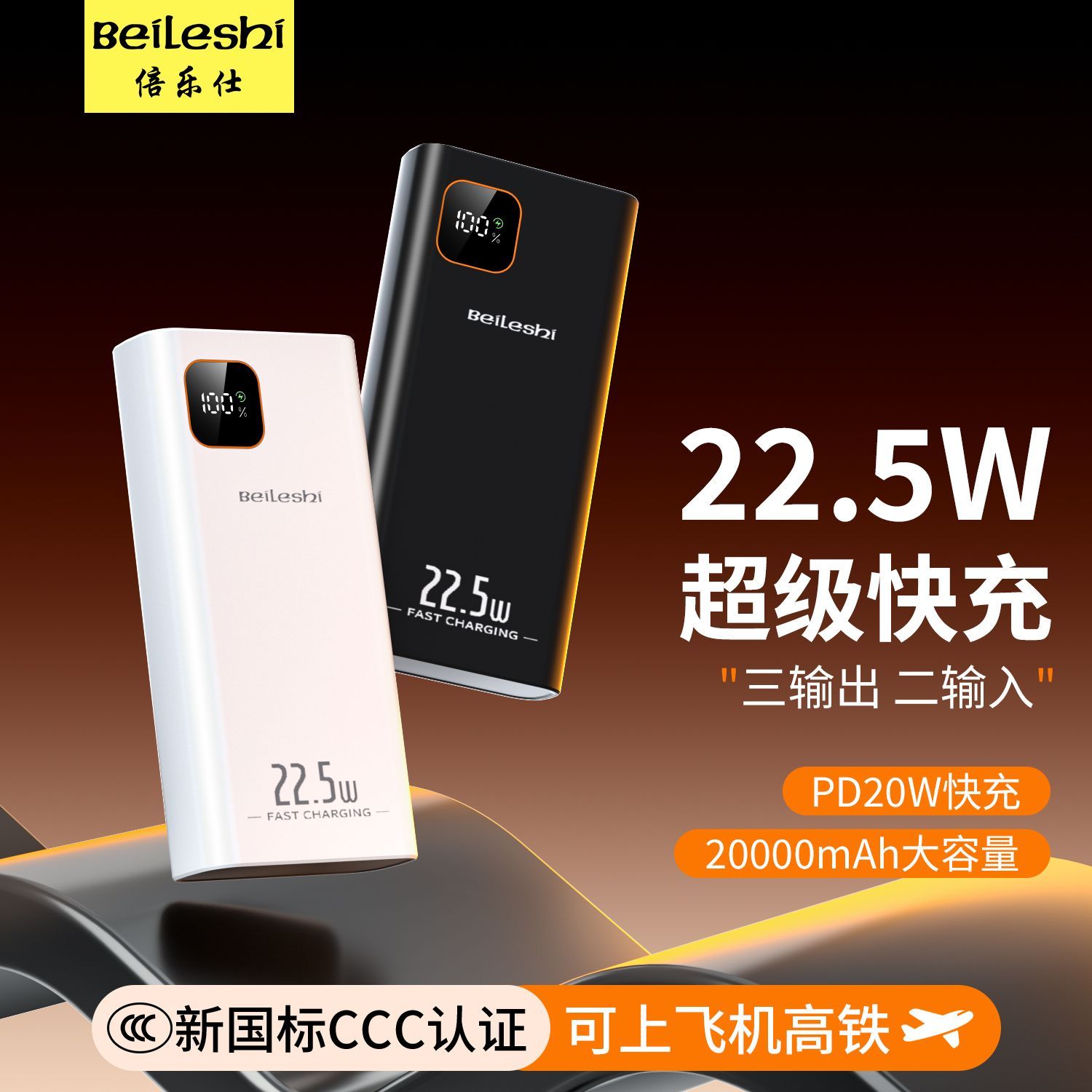 倍乐仕充电宝20000毫安大容量闪充双向超级快充手机通用移动电源 图 4