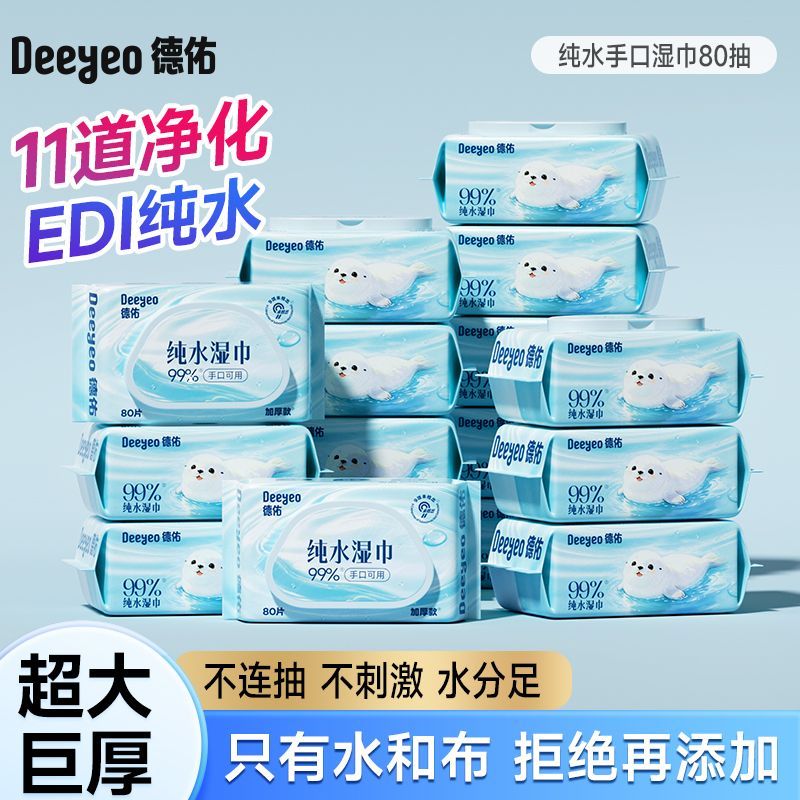 德佑纯水手口湿巾拍1发16包 75.9元，软风研究社安睡裤拍1发20条 19.9元 - 线报酷