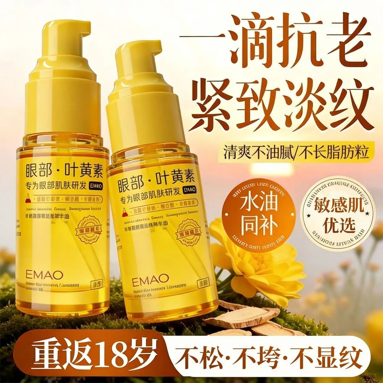 叶黄素眼部淡纹精华油保湿补水抗皱紧致眼周肌肤淡化细纹黑眼圈