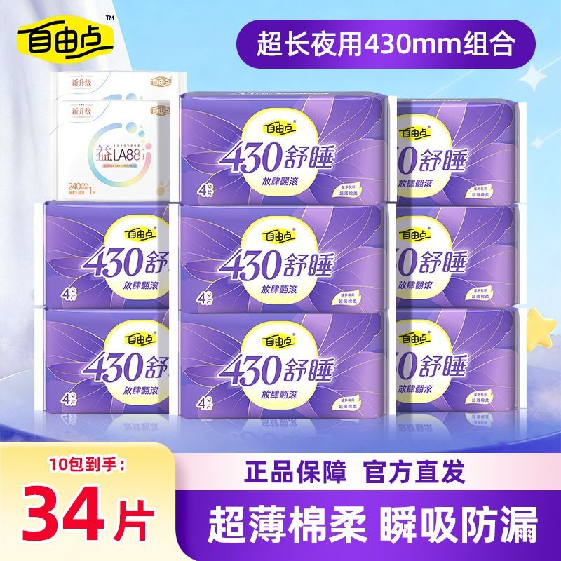 【自由点】卫生巾超长加长夜用430mm量
