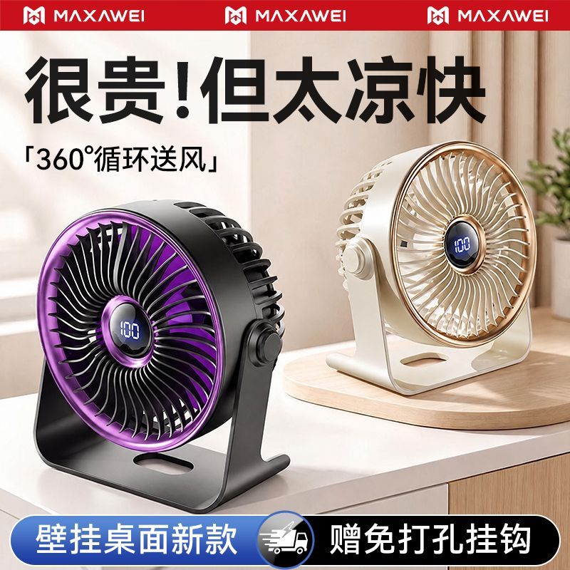 【曼先威】桌面风扇静音小型便携USB台式宿舍办公室桌上厨房壁挂