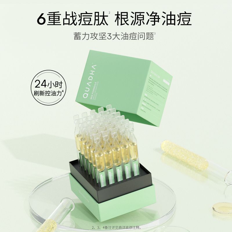 官方正品华熙生物夸迪5D玻尿酸战痘次抛精华30支单支T4