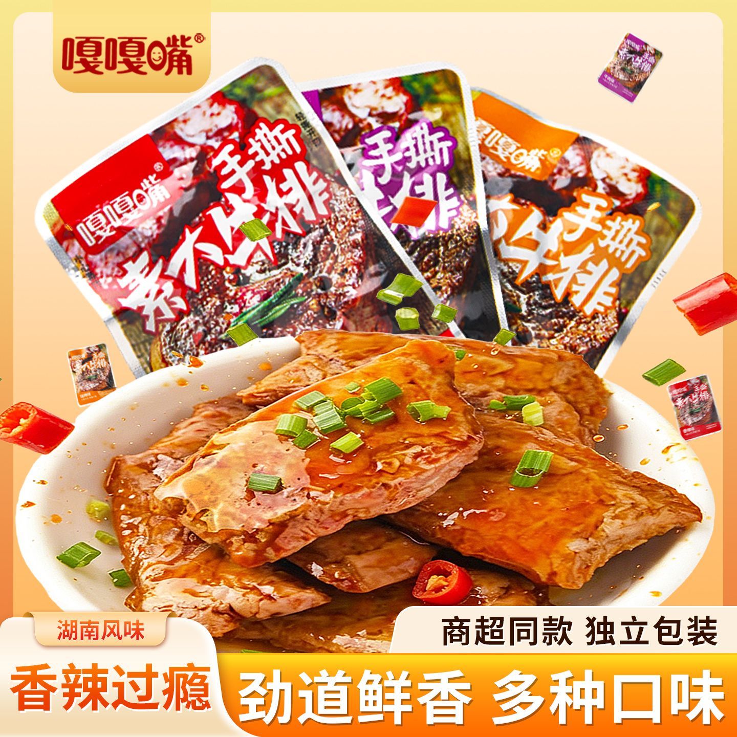 【整箱100包】素牛排手撕解馋追剧办公室休闲即食小零食3包