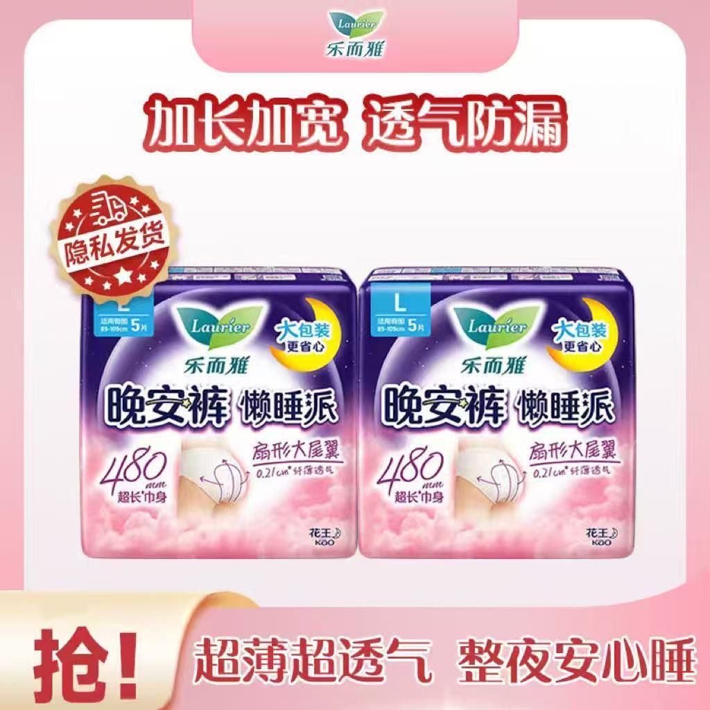 花王安睡裤型卫生巾乐而雅懒睡派轻薄透气贴合防漏L码10片