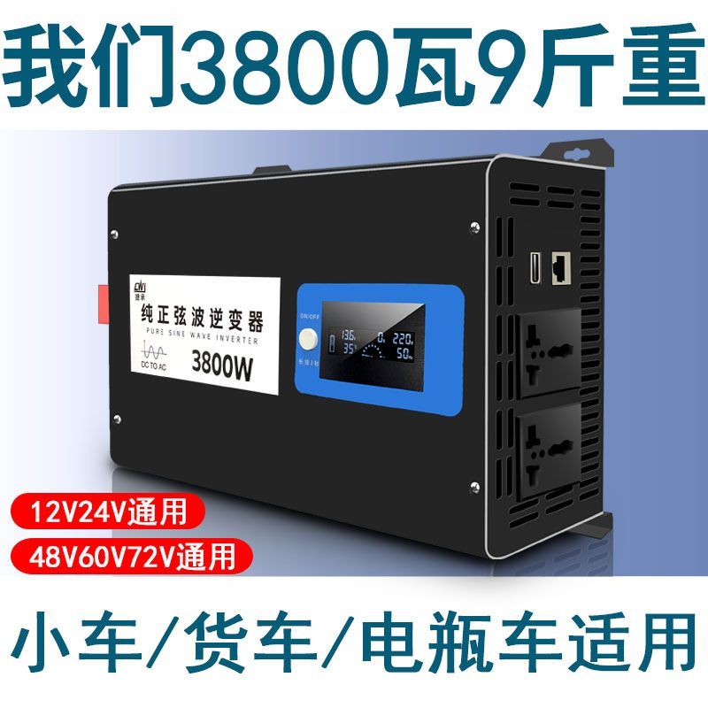 纯正弦波逆变器12v24v48v60v72v转220v家用车载大功率电瓶转换器