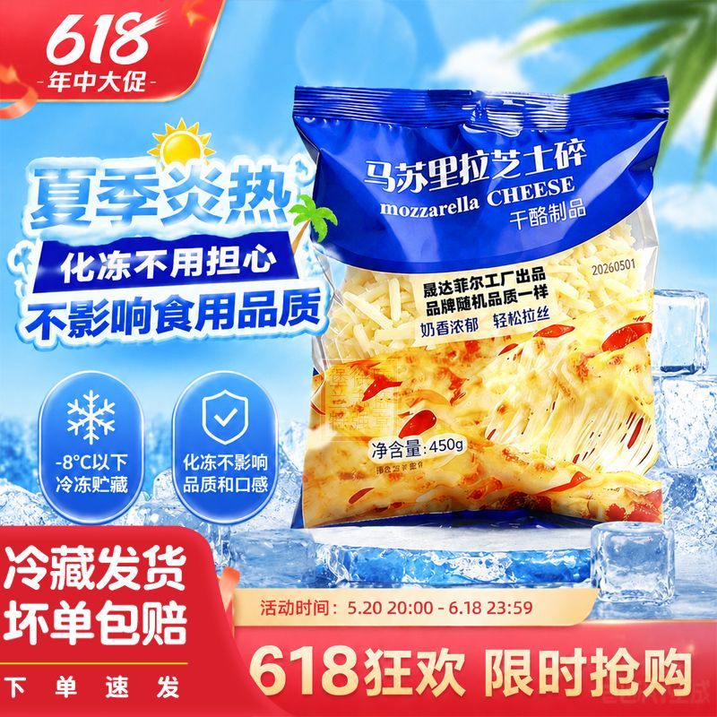 450g大包装马苏里拉芝士碎拉丝家用披萨 图3