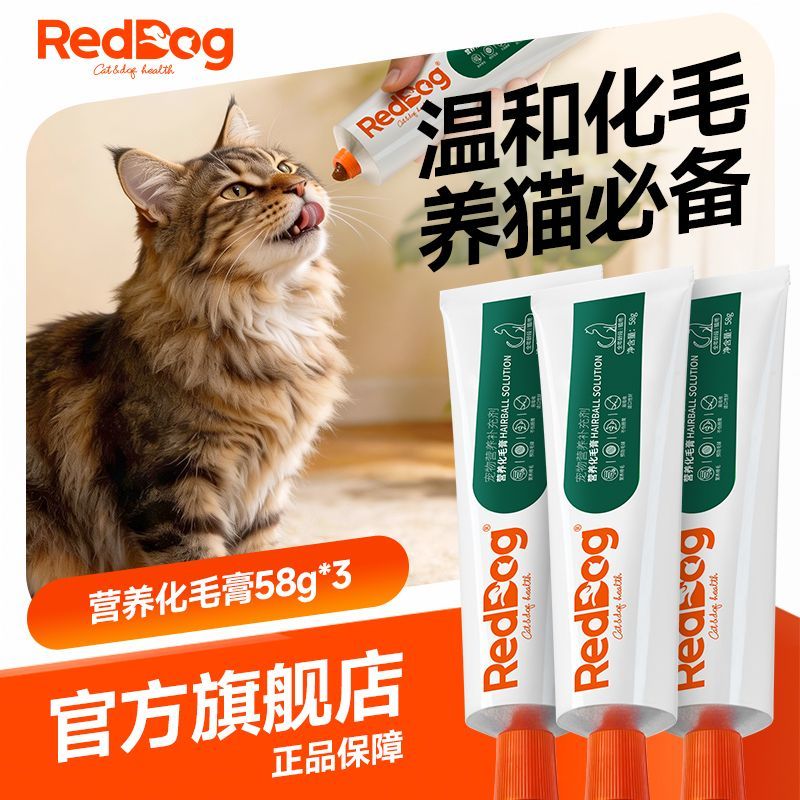 RedDog红狗营养膏化毛膏套装美毛膏宠物猫咪狗狗维生素毛球护肤