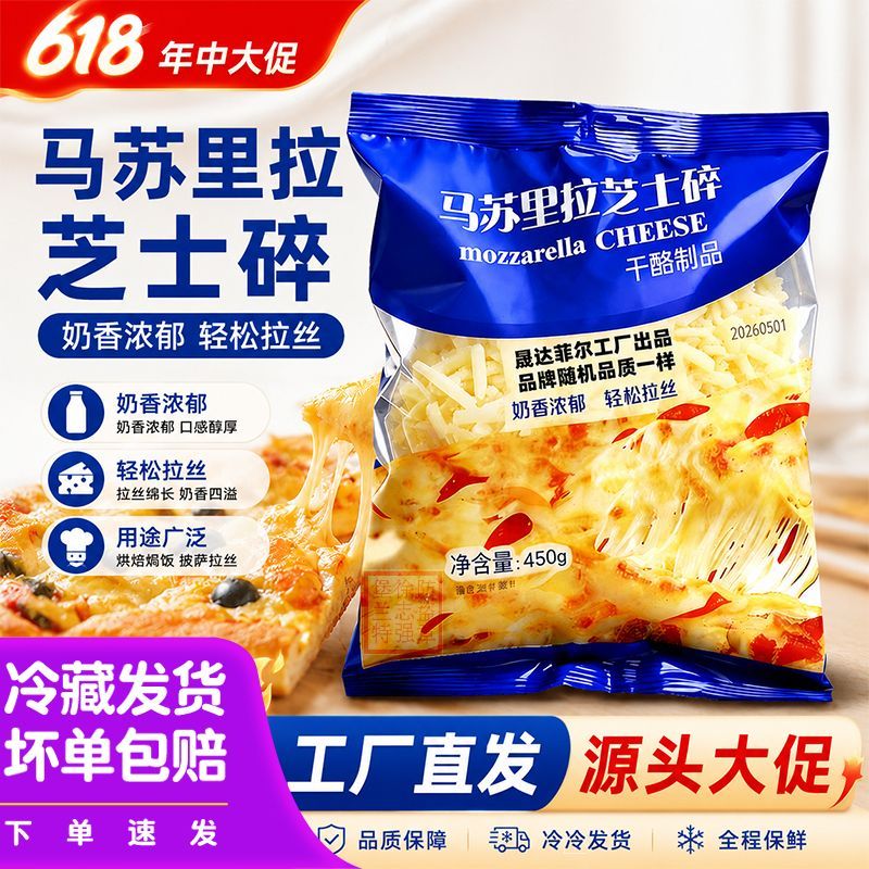 450g大包装马苏里拉芝士碎拉丝家用披萨 图5