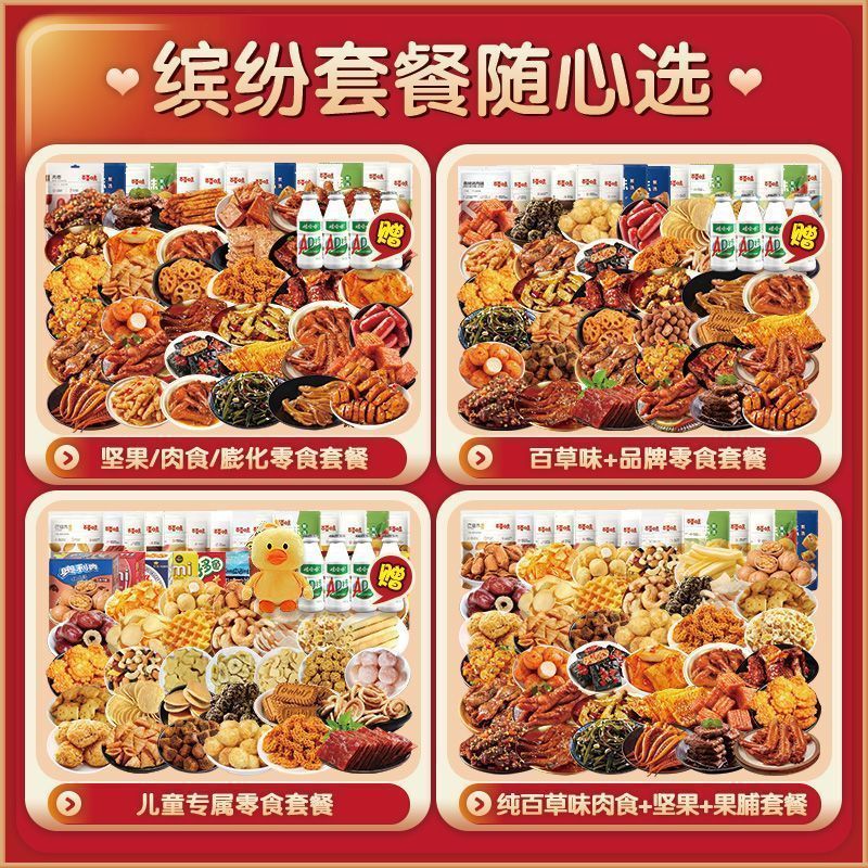零食大礼包高端爆款整箱送男女朋友儿童休闲生日节日礼物食品小吃 图 5