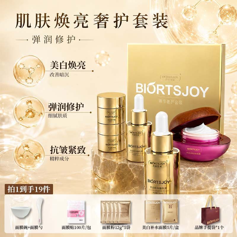 BIORTSJOY肌肤奢护套装多效全套护肤礼盒19件大容量正品套装礼盒