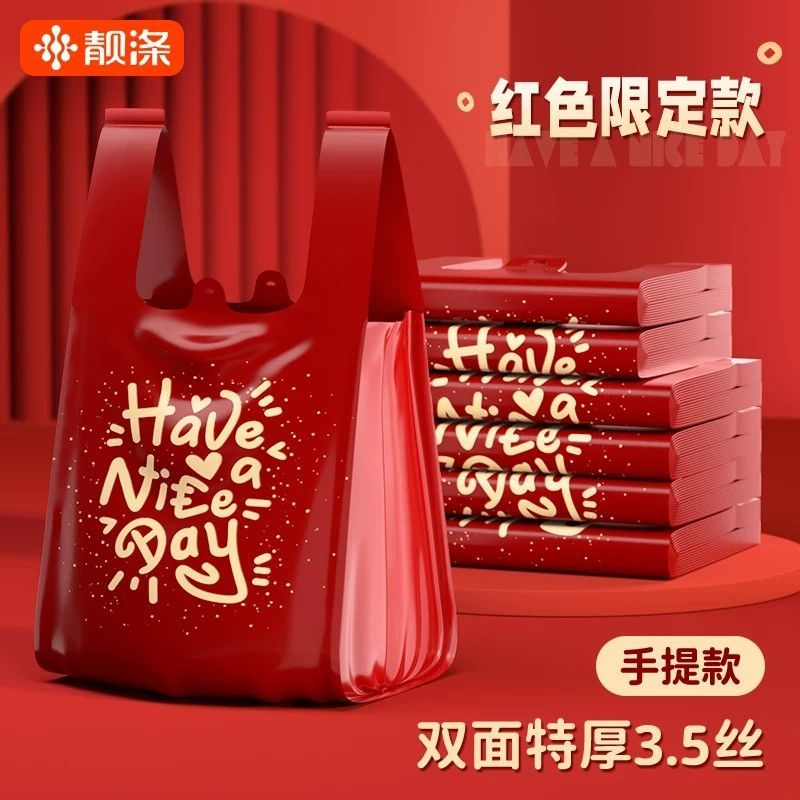 【靓涤】新年红色垃圾袋家用加厚手提式中大