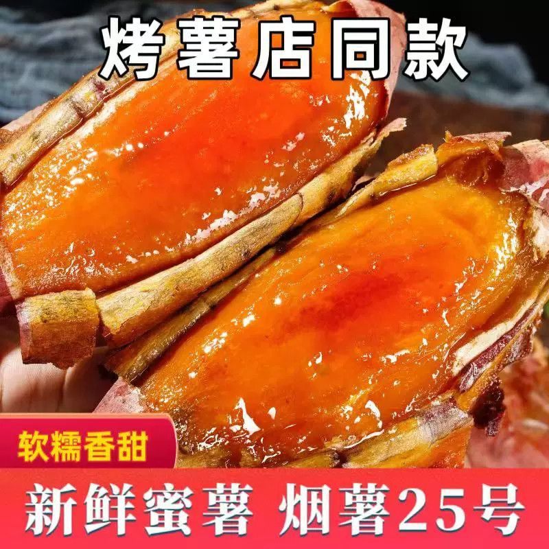 山东烟薯25号蜜薯软糯香甜地瓜番薯红薯山芋烤地瓜糖心流油批发 图片 2