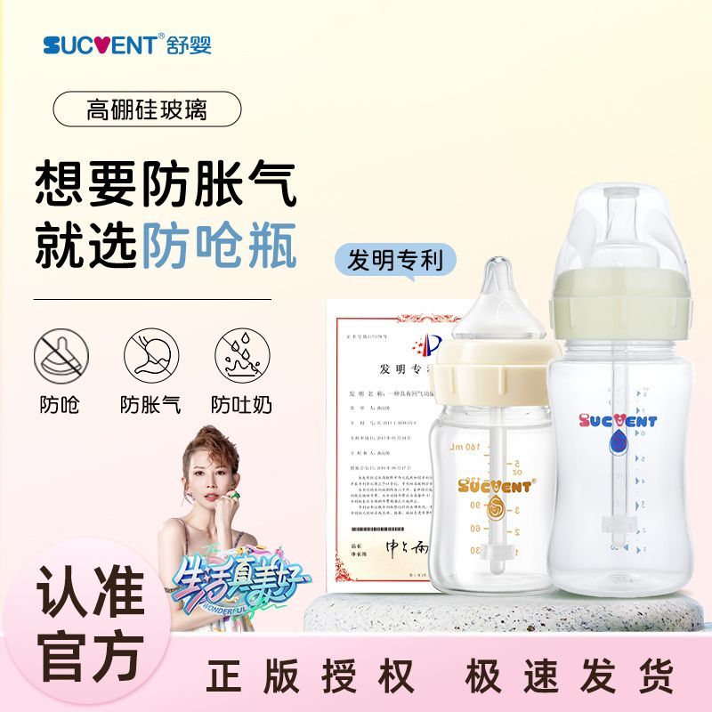 舒婴奶瓶新生儿成长套装防呛防胀气玻璃PP材质防摔正品配件