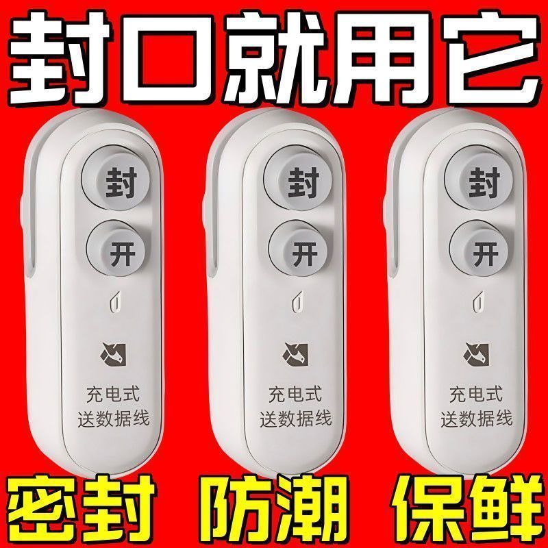 日本封口机新款小型便携零食神器家用磁吸手压式塑料袋强力封口器