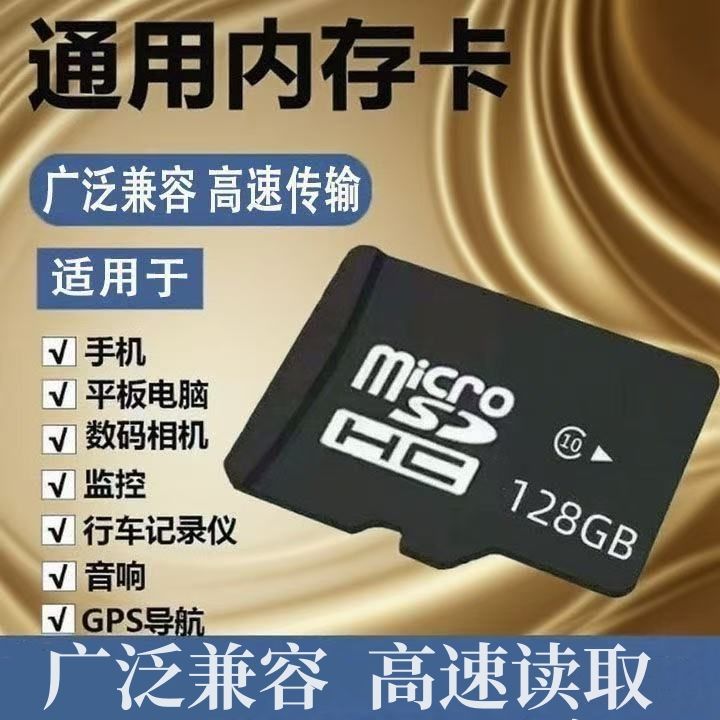 128G手机TF通用内存卡64G32G16G存储卡64G32G行车记录仪监控SD卡