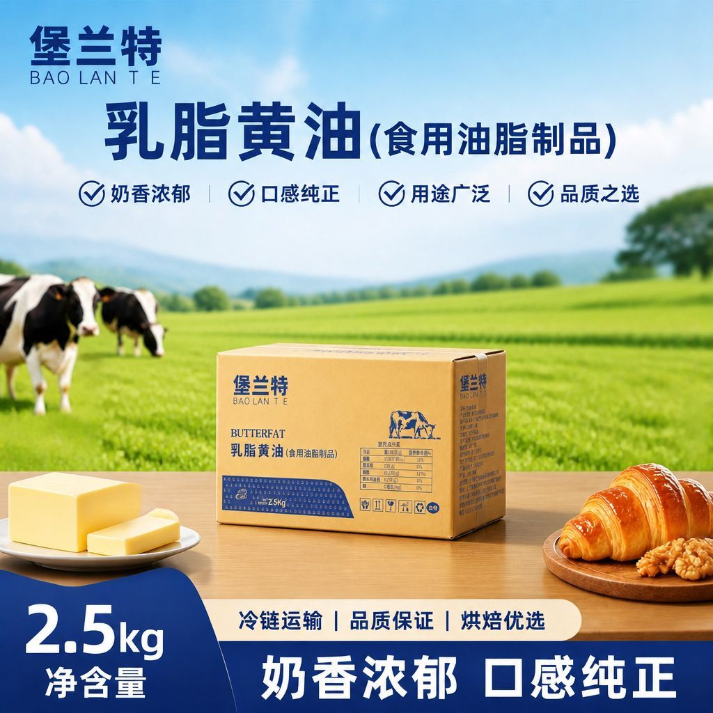 动物性黄油商用烘焙无盐黄奶油2.5kg烘 图3