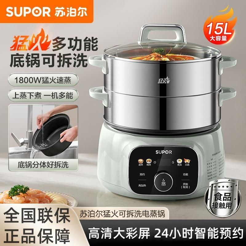 苏泊尔电蒸锅家用大容量多功能分体式可拆洗多层蒸煮一体电火锅