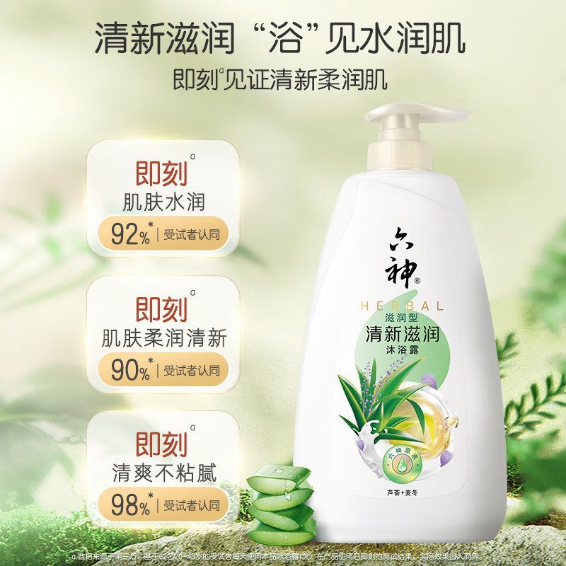 六神沐浴露清新滋润保湿留香舒爽去黏腻大容量700g家庭装通用正品