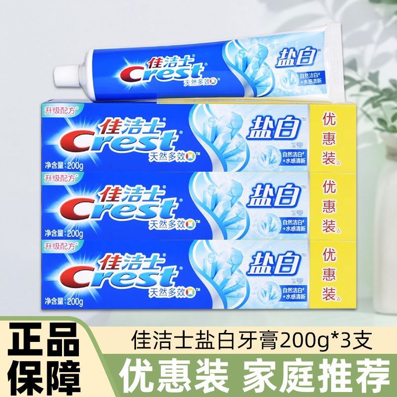【佳洁士】盐白牙膏200g组合大支含氟防