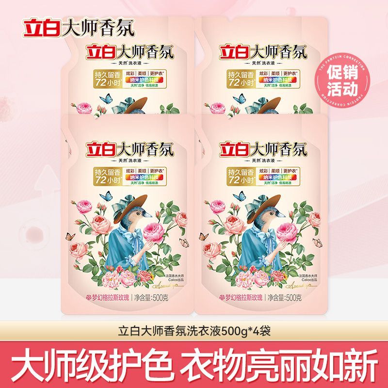立白洗衣大师香水香氛柔护防串色液袋装机洗柔顺天然炫彩留香T