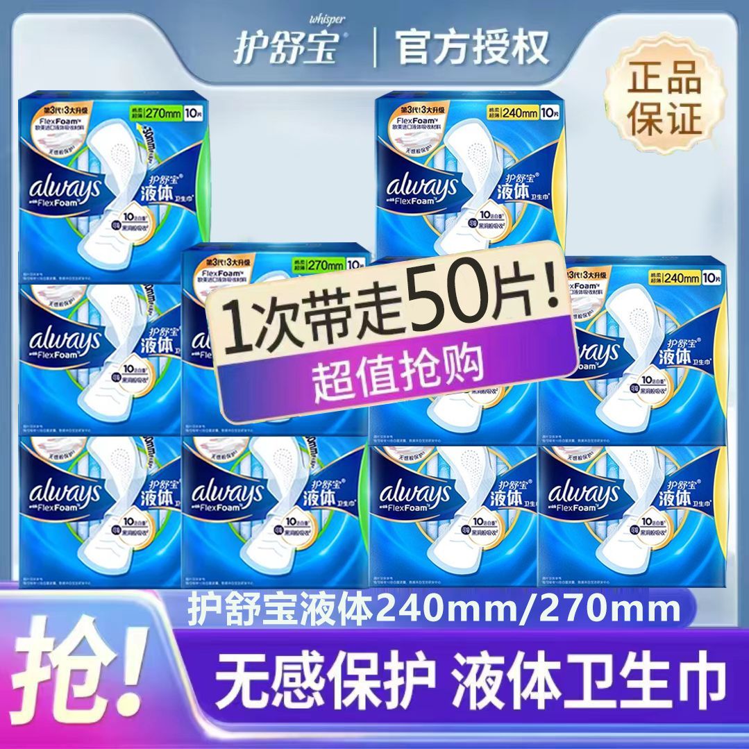 【护舒宝】液体卫生巾姨妈巾240mm27