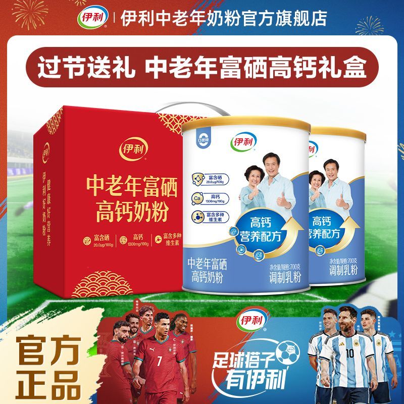 端午送礼伊利中老年富硒高钙多维高蛋白牛奶粉700g2罐礼盒