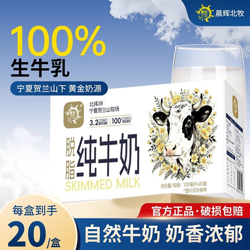 8月产脱脂纯牛奶6.4g蛋白/盒0脂肪200ml*20盒/箱宁夏天然牧场奶源 图 4