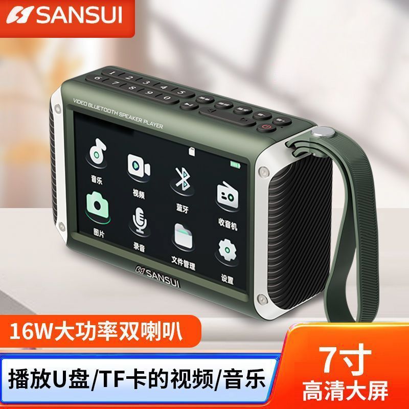 正品山水F55新款多功能播放机小音响老年人解闷神器唱戏看戏机