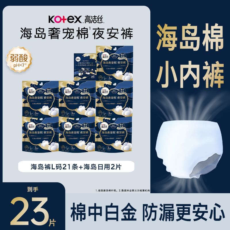 【高洁丝】卫生巾海岛棉夜安裤安心裤L号超