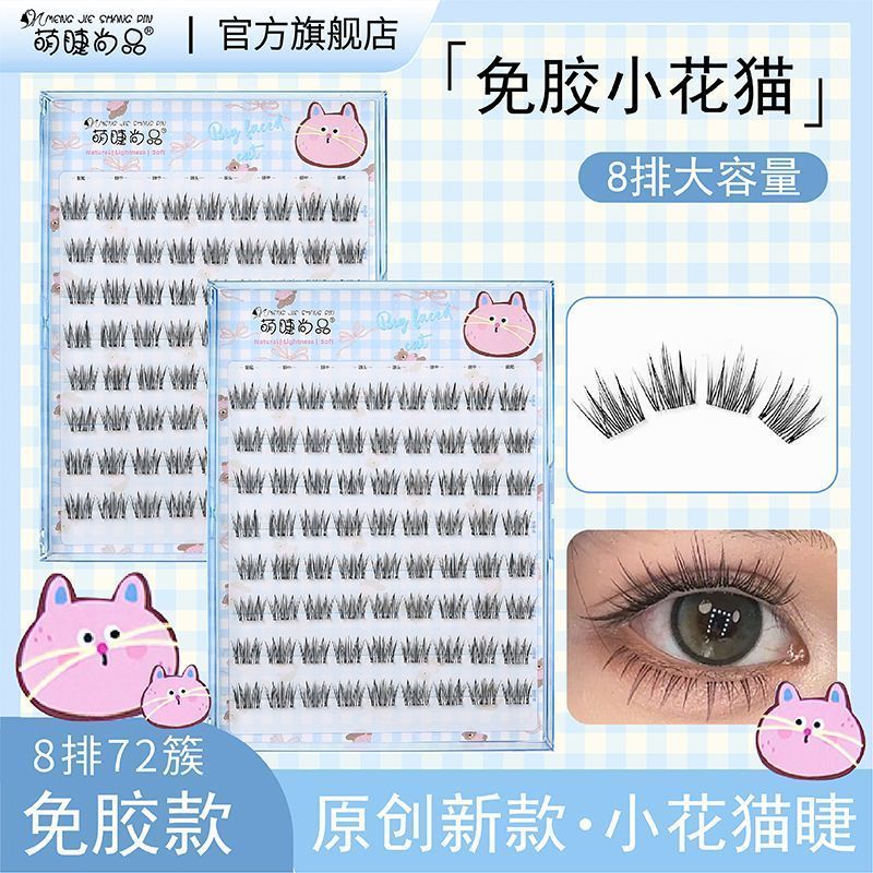 大容量免胶小花猫假睫毛妈生自然素颜淡妆新手入门自粘单簇